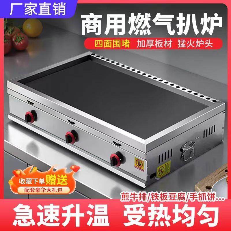 商用燃气扒炉四面围堵扒炉黑扒炉铁板鱿鱼机烤冷面手抓饼机土豆饼