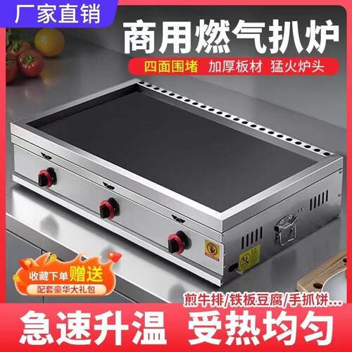 商用燃气扒炉四面围堵扒炉黑扒炉铁板鱿鱼机烤冷面手抓饼机土豆饼
