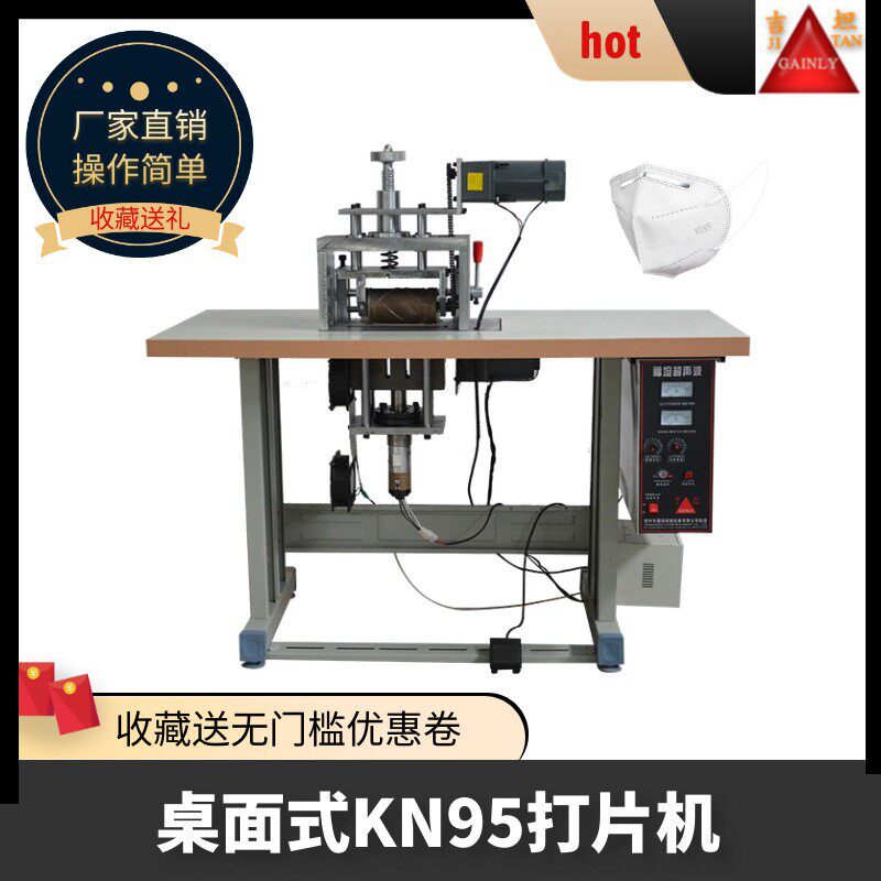 冰丝口罩超声波打片机无纺布封边制片机眼镜罩机超声波缝纫机