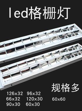 老式led格栅灯600 600嵌入式灯盘矿棉板石膏板吸顶灯96x32x126