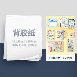 家用背胶纸不干胶喷墨打印纸贴纸标签纸自粘做手账标记备忘便签 2