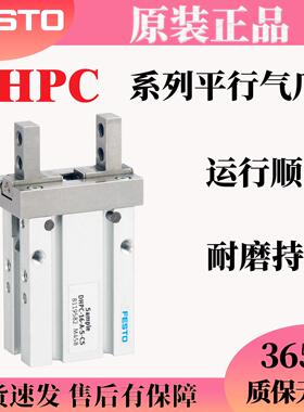 费斯托平行气爪DHPC-6-20-10-25-16-32-40-A-B-NC--2手指气缸