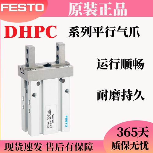费斯托平行气爪DHPC-6-20-10-25-16-32-40-A-B-NC--2手指气缸
