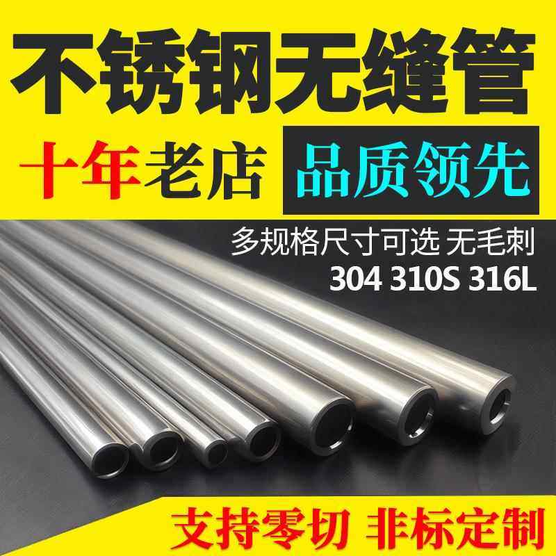 304不锈钢管无缝管空心管圆管加厚不锈钢精密管套管厚壁钢管零切,基础建材,不锈钢管,淘宝优惠券,粉丝福利购,淘宝优惠卷