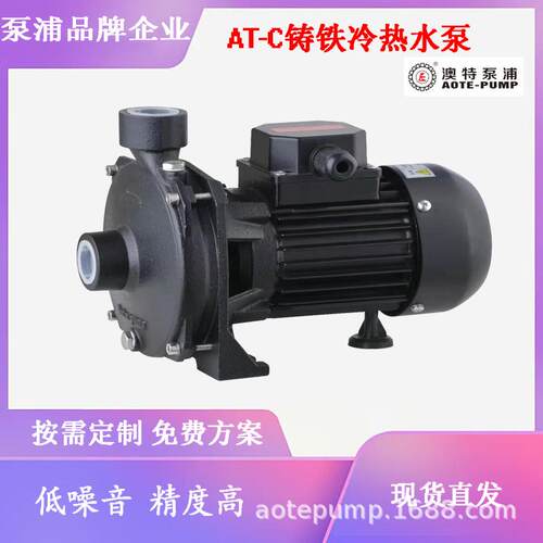 AOTE-PUMP冷热水泵AT-C离心管道增压泵冷冻设备泵噪音小运行稳定