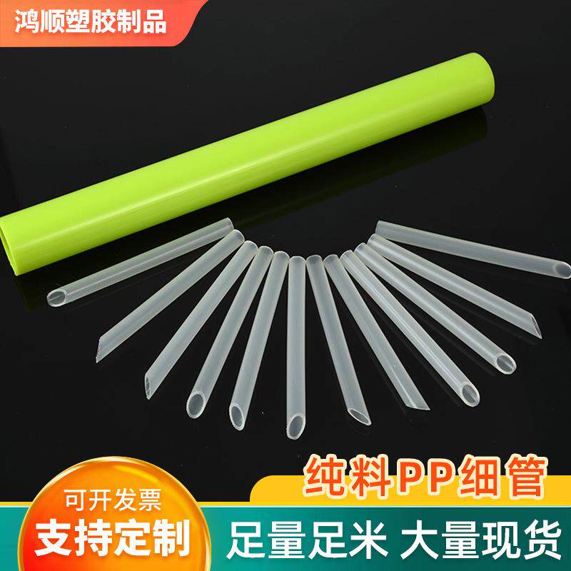 吸管软管硬管pp细管聚丙烯管水管一次性塑料pp管pp管现货细管