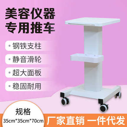 多功能移动 美容仪器推车放小气泡底座架台子皮肤管理置物架台式