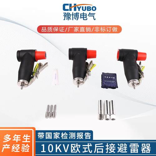 源头厂家避雷器HBLQ-17/50欧式后插式避雷器10KV欧式后接避雷器