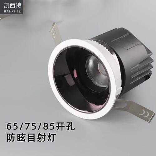 窄边射灯65开孔85mm高显指cob筒灯嵌入式无主灯天花灯天花板洞灯