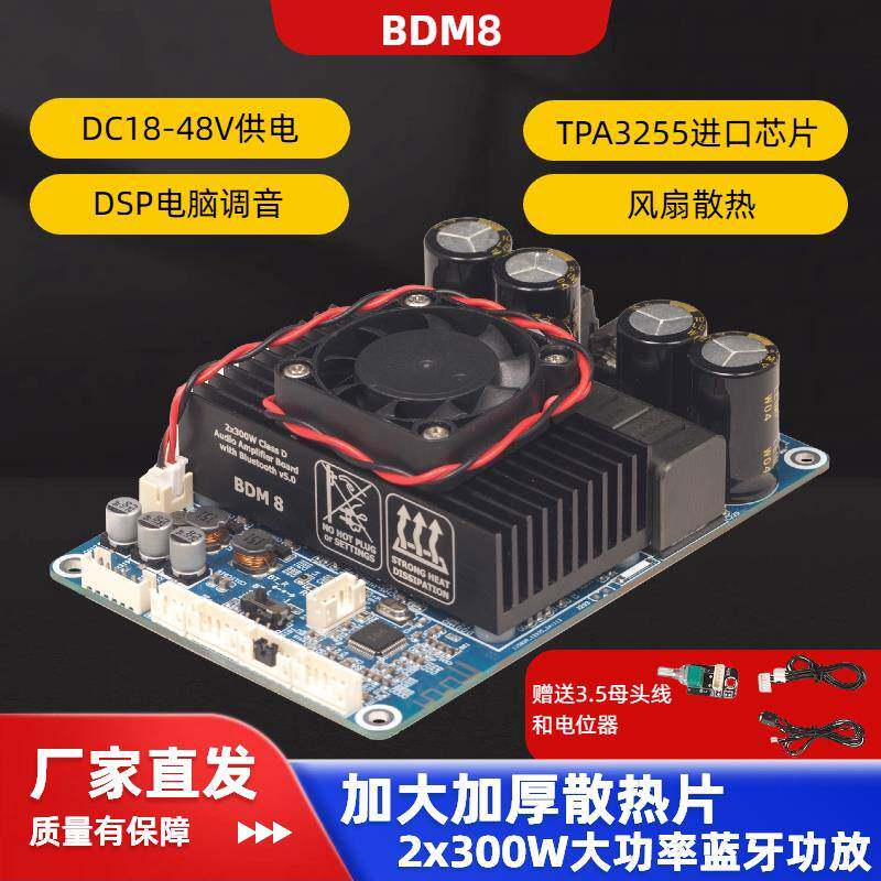 TPA3255 2x300W蓝牙5.3功放板大功率DSP功放原厂工业机器人 BDM8