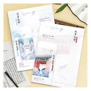 清华北大复旦浙江大学信封信纸套装小清新励志名校手写信笺草稿纸