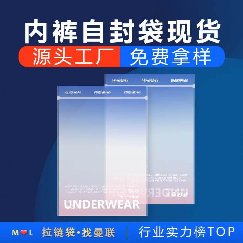 内裤包装袋适用于打底裤安全裤服装袜子封口收纳袋子工厂现货
