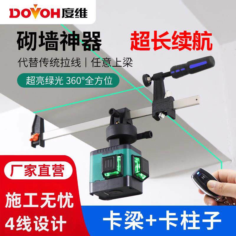 度维 红外线水平仪4线高精度8线抹灰打点贴壁砖砌墙绿光自动打线