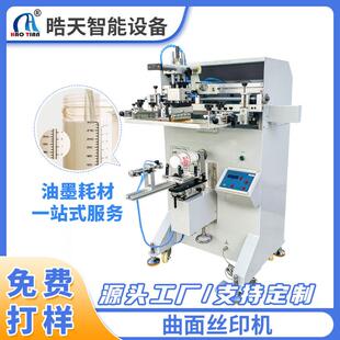 单色可套色杯子全自动丝印机圆面丝网印刷机杯子奶茶杯曲面丝印机