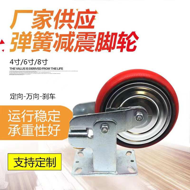 重型减震刹车脚轮4寸6寸8寸弹簧减震聚氨酯脚轮推车万向轱辘