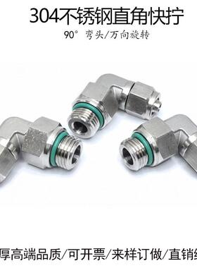 G1/4螺纹不锈钢直角快拧弯头PL6-G1/8旋转8-02分锁母尼龙气管接头
