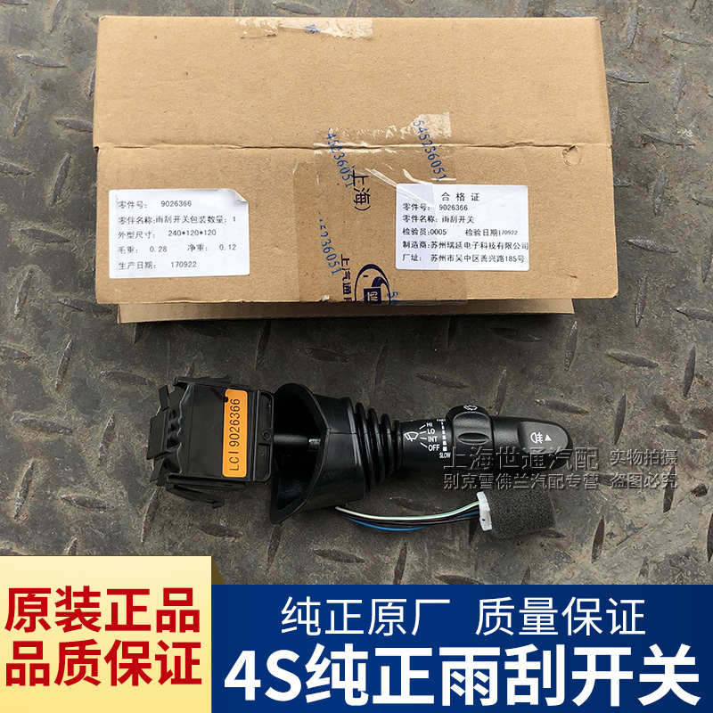 适用别克新老 凯越 雨刮开关 雨刷开关雨刮器 4S原厂