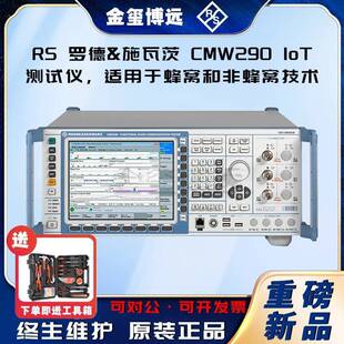 ROHDE&SCHWARZ罗德与施瓦茨CMW290物超所值的IoT测试仪