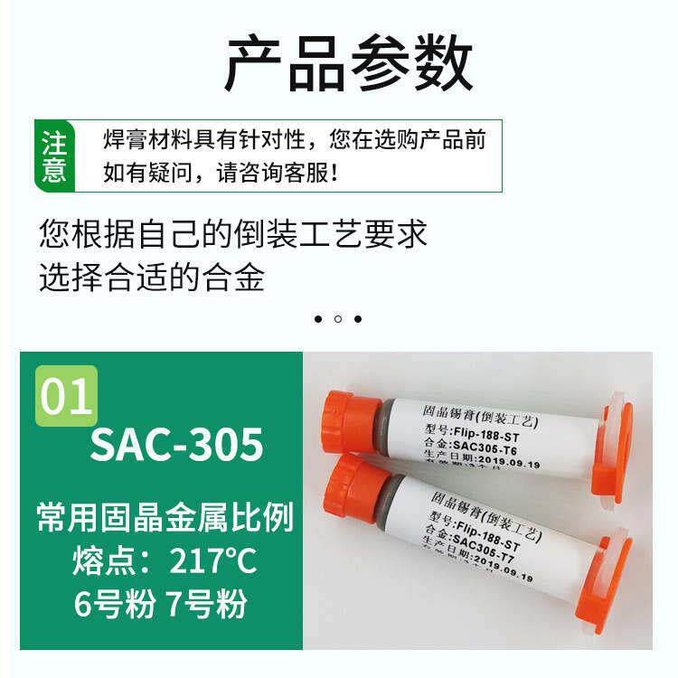 固晶锡膏LED大功率倒装芯片半导体焊接点涂COB焊接6号7号粉焊锡膏
