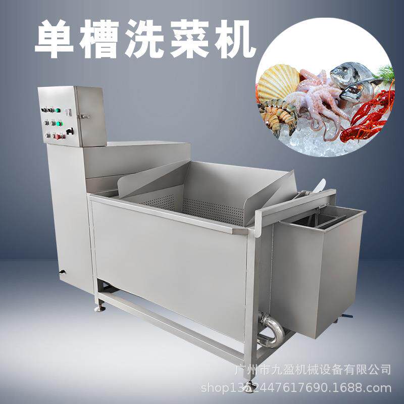 全自动翻斗式单槽洗菜机洗肉洗排骨啤水机商用大型果蔬清洗机
