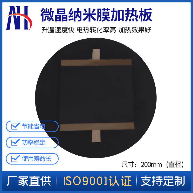 微晶纳米膜加热板半导体黑色微晶发热板汗蒸房加热设备