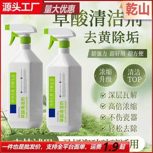 Oxalic acid cleaner for toilet floor tiles, powerful stain a