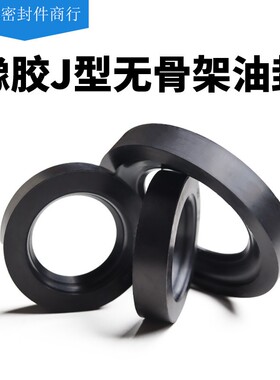 J型无骨架油封710*720*730*740*750*800*830*840*850*870*900*916