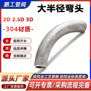 304不锈钢弯头2D2.5D3D无缝大半径加长厚壁大R工业弯管件非标定制