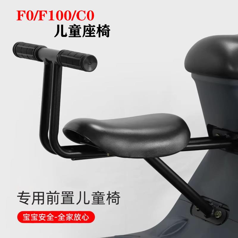 适用小牛电动车F100/C0/F0儿童座椅宝宝安全座椅带娃无忧改装配件