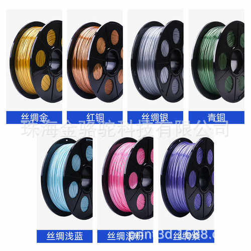 3D打印耗材丝绸PLA1.75silk3D打印机丝绸高光灯丝耗材 3D打印机耗