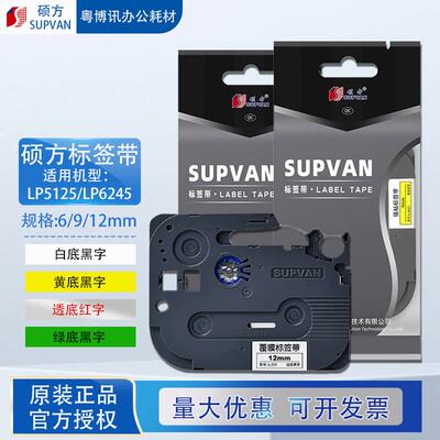 堡讯硕方LP5125BT标签机色带L-A631 221线缆标签带9 12mm覆膜标签