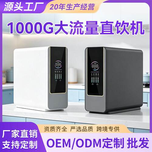 净水器直饮家用RO反渗透纯水机厨下自来水过滤器台式净水器定制