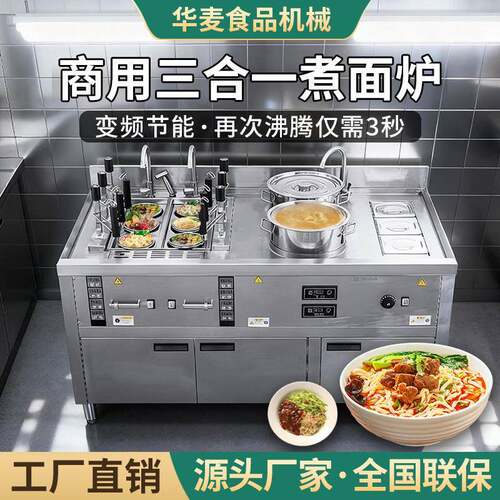 商用三合一煮面炉多功能自动升降控温煮食炉不锈钢煮粉汤面炉