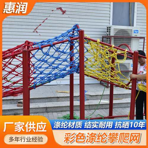 户外儿童坠彩能色攀爬网幼吊儿园体TDG训练拓展钻网绳防桥安全防