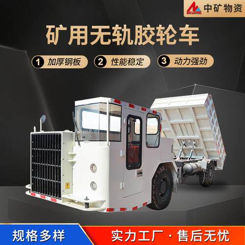 矿用防爆无轨胶轮车 转弯半径小 WC3J/WCS12RE(A)无轨胶轮车