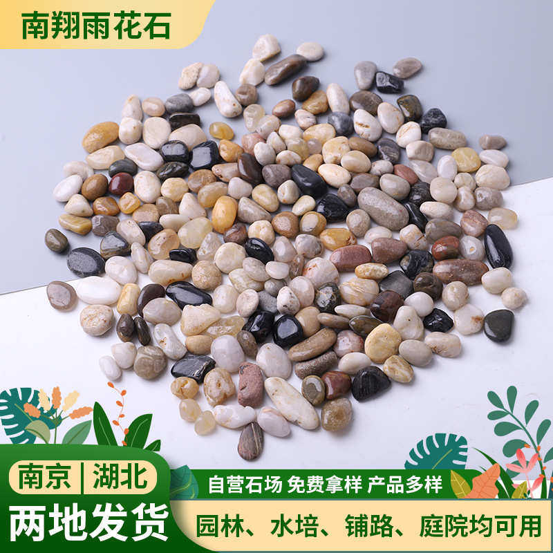 园林垫底批发鹅卵石厂家石子抛光铺路鱼缸造景 五彩 雨花石五彩