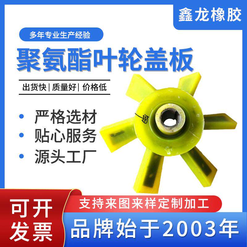 矿用聚氨酯叶轮盖板浮选机配件转子定子渣浆泵提升叶轮浮选机配件图片