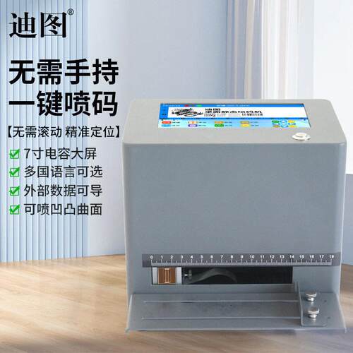 迪图PJT-D1/D2桌面式静态喷码机小型非手持台面款生产日期保质期