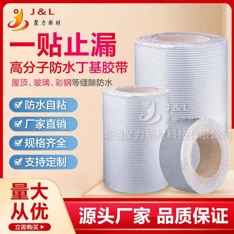 钢结构阳光板安装修补用单面防水铝箔丁基胶带密封自粘防水补漏贴