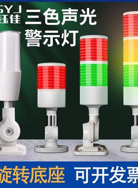 24v多层LED闪光带蜂鸣报警示灯三色灯220v塔式LTA-505信号车床灯