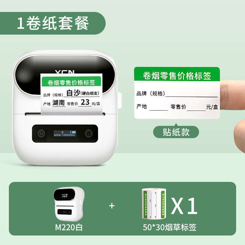 小标M120香烟价格标签打印机超市卷烟零售价格标价签中国烟草局专