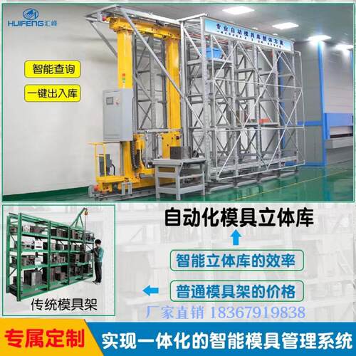 汇峰智能模具架重型模具仓库货架智能模具库存取系统自动化立体库
