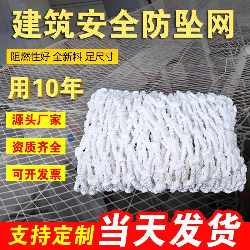 安全防护网绳白色货柜隔离楼梯阳台天井兜尼龙建筑工程工地防坠网