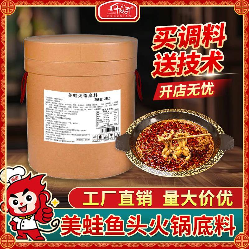 美蛙鱼头火锅底料十院子餐饮开店火锅料牛蛙冷锅鱼调料牛蛙酱料