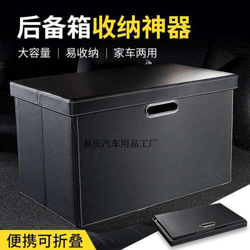 Yq汽车后备箱收纳箱可折叠家车两用车载后尾箱储物盒整理箱车内用