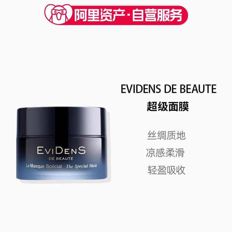 伊菲丹超级面膜10ml(第二代新版)抗皱抗衰老节日礼物