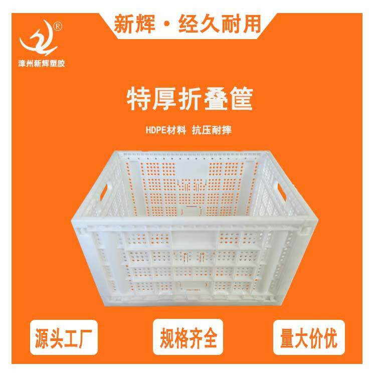 水果折叠周转筐柑橘芦柑折叠塑料筐果蔬筐运输胶框箩筐多用叠筐