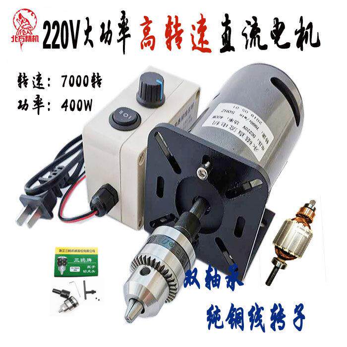 直流220V 400W 7000转 双滚珠轴承马达主轴车床佛珠机大功率电机