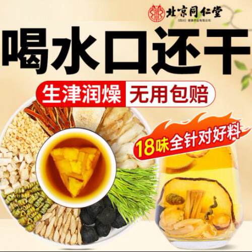 同仁堂玉竹生津水麦冬百合茯苓茶立秋养生茶润燥水补津液嘴干喝的