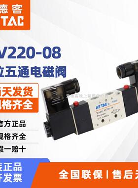AIRTAC亚德客4v220-08电磁阀气阀220v二位五通双线圈换向阀dc24v